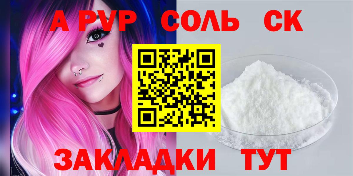 APVP крисы CK  A PVP крисы CK  Вход с VPN  Среднеуральск  Alpha PVP кристаллы 