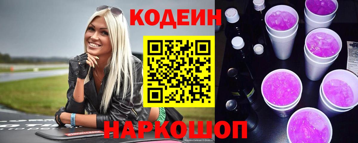 Codein Purple Drank  Вход с VPN  Среднеуральск 