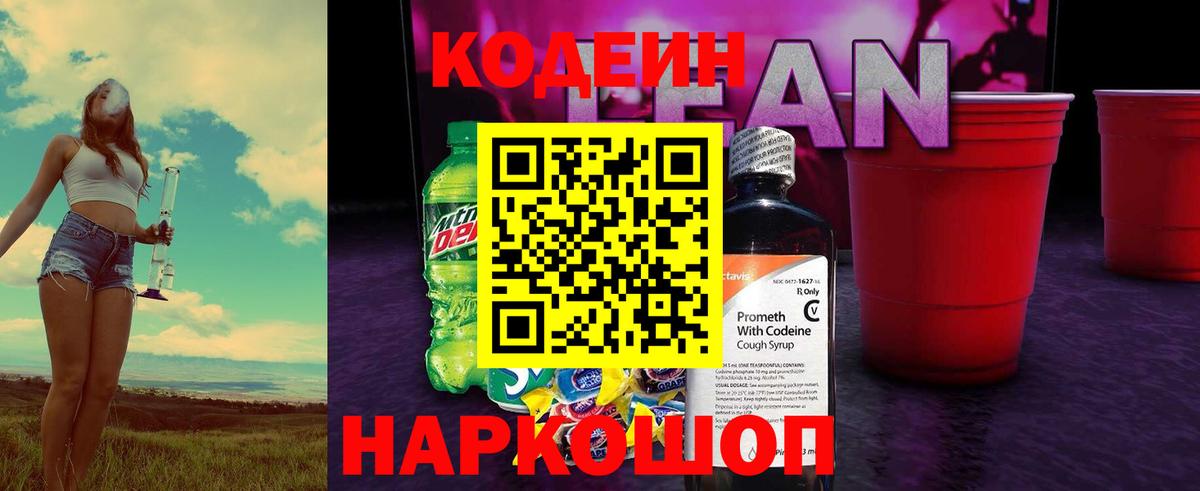 Codein Purple Drank Среднеуральск