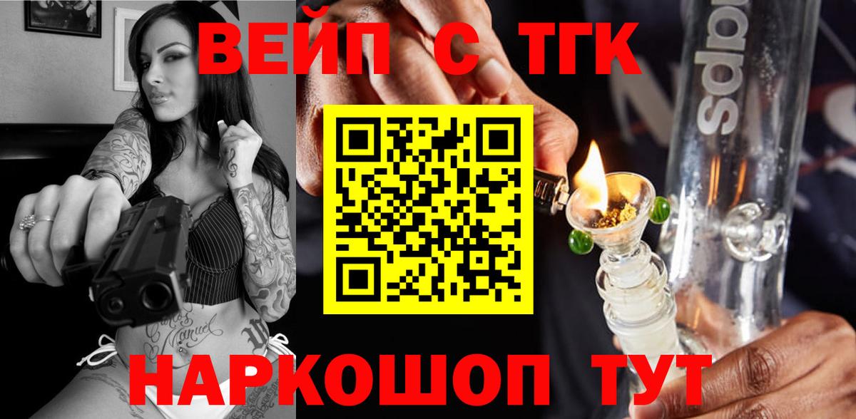 Дистиллят ТГК вейп с тгк  ТГК вейп  Вход с VPN  Среднеуральск 